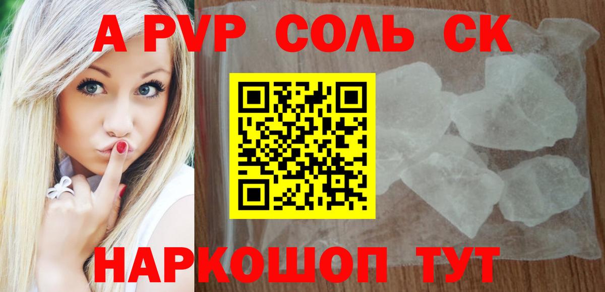 Alpha-PVP крисы CK Владивосток