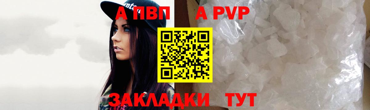Владивосток  A PVP мука  А ПВП Соль  Вход с VPN  Alfa_PVP VHQ 