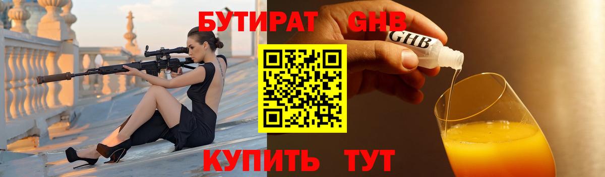 Бутират оксибутират  Вход с VPN  Владивосток 