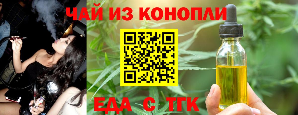 Еда ТГК конопля  Вход с VPN  Владивосток 