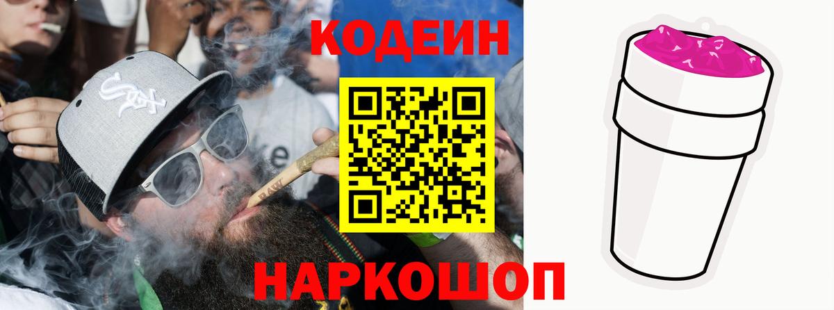 Кодеин напиток Lean (лин)  Кодеиновый сироп Lean напиток Lean (лин)  Вход с VPN  Владивосток 
