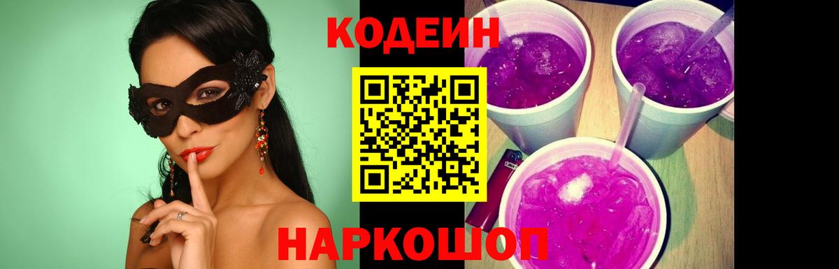 Кодеин напиток Lean (лин) Владивосток