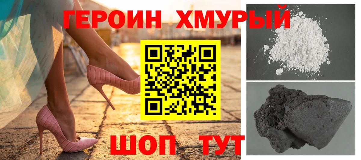 Героин хмурый Владивосток