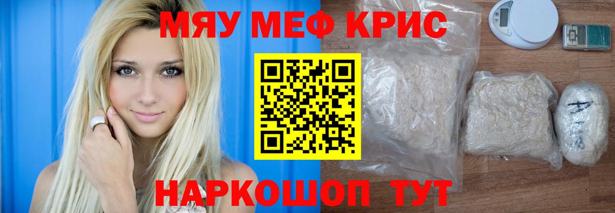 Меф мяу мяу Владивосток