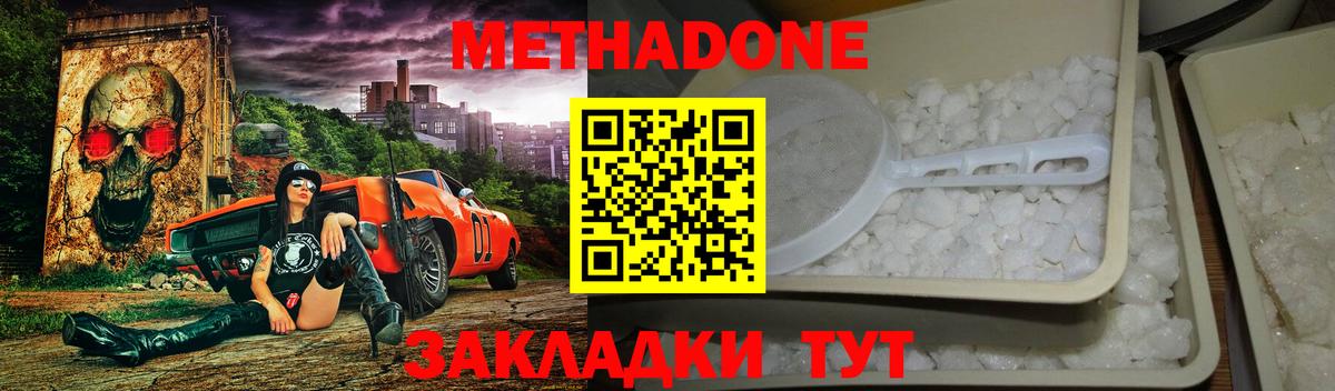 Метадон мёд  Вход с VPN  Владивосток 