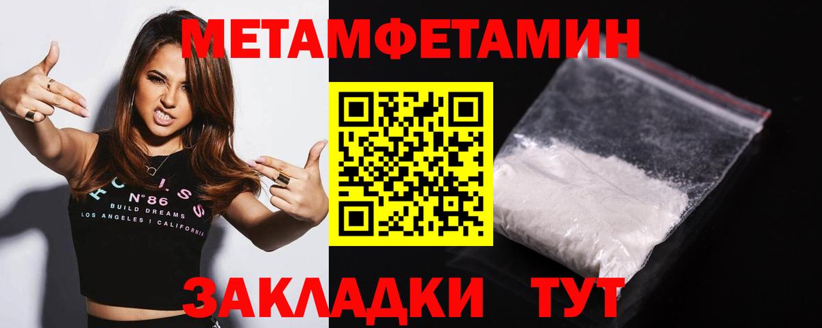 Первитин Methamphetamine Владивосток